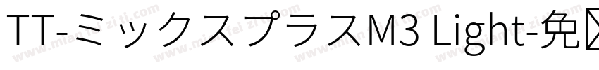 TT-ミックスプラスM3 Light字体转换